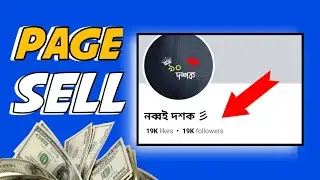 Facebook Page Buy and Sell 2025/ ফেসবুক পেজ বিক্রি করা হবে কম দামে #pagesell