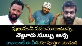 Subbu Anna says I will not leave you with the soup #jagan #ysjagan #appolitics