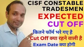 CISF Tradesmen Expected Cut Off | CISF Tradesmen Cut Off | CISF Expected Exam Date