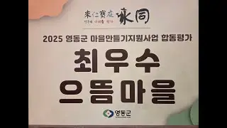 추풍령 1리 최종 영상 - 출처~ 영동군 지역활성화센터