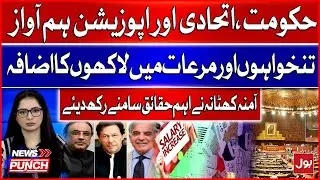 Huge Increase in Parliament Members Salary | Amna Khatana Reveals Shocking Facts | BOL News