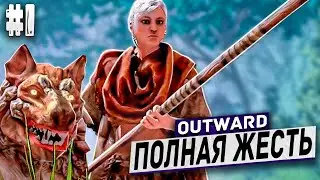 НОВОЕ РПГ OUTWARD! ВЫЖИВАНИЕ ПОСЛЕ КОРАБЛЕКРУШЕНИЯ - Outward Definitive Edition #1