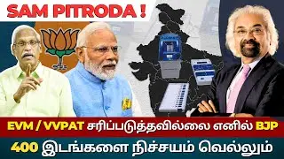 If EVMs are not fixed BJP sure to win 400 seats: Sam Pitroda | the Rooster News