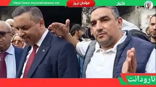 بعد شهر من حريق سوق تارودانت... وهبي في زيارة تفقدية للخسائر التي خلفها الحريق ؤحه
