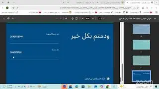 لقاء بعنوان /الذكاء الاصطناعي في التعليم مع المدربه ريم العركي