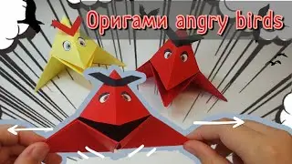 Оригами злые птички  ANGRY BIRDS origami