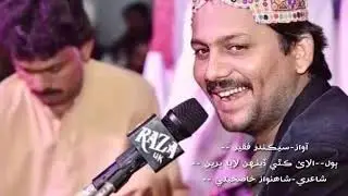 Sikandar Faqeer
