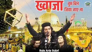 Khawaja Tum Bin Jiya Jaye Na !! Special Qawwali !! Rais Anis Sabri #qawali #raisanissabri 