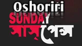 Oshoriri || Sunday Suspense