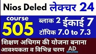 Nios Lecture 24 Course 505 block 2 Unit 7 topic 7.0 to 7.3 लेक्चर 24 कोर्स 505 ईकाई 7