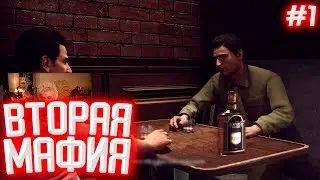 ШАРФ НАЧИНАЕТ ПРОХОДИТЬ МАФИЮ  (Mafia II: Definitive Edition)