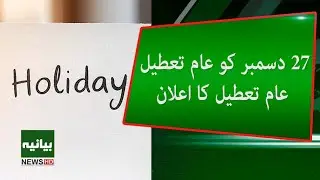 Breaking News: Sindh Government Announces Public Holiday December 27
