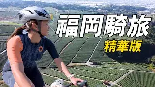 日本福岡騎車+特色美食+溫泉+住古宅 (精華版-中英字幕) #fukuoka #japan #englishsubtitles