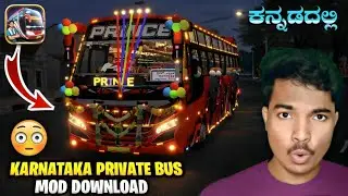💥ಕರ್ನಾಟಕ ಪ್ರೈವೇಟ್ ಬಸ್ MOD ಡೌನ್&zwnj;ಲೋಡ್ | Step by Step ಕನ್ನಡದಲ್ಲಿ
