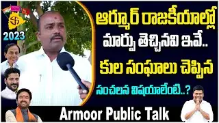 Public Opinion On MLA Jeevan Reddy | Who Is Next MLA In Armoor Constituency..? | Voter Gusa Gusa