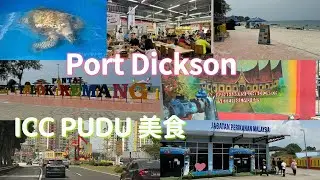 ICC PUDU 美食过后，我们就去 Port Dickson 海边逛逛，这里的海边非常热，过后就在这里找美食，哪里知道吃到的不是很好吃，过后去喝咖啡。