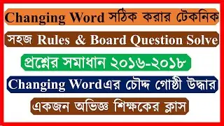 Changing Word Honours 2nd Year। Honours 2nd Year English Suggestion