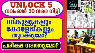 School college reopening and exams exclusive news|MS solutions|