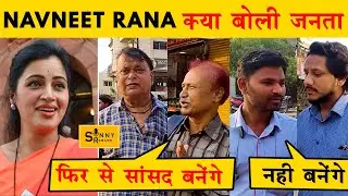 Nanneet Rana Amravati Public Review election survey 2024 Exit Poll | Amravati