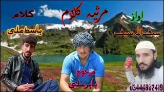 khowar marsia klam کھوار مرثیہ کلام .saifullah saif
