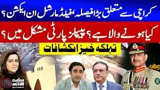 Field Marshal Asim Munir In Action | Karachi Become A Developed? | PPP In Trouble | 7 se 8|GTV News