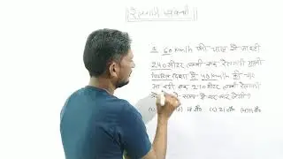 दो रेल गाड़ियों वाले सवाल || एक दिशा में || विपरीत दिशा में || train short trick