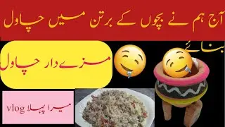 #BachoKaBartn #Chaval #FunnyShort #DesiComedy #PakistaniHumor #ViralShorts