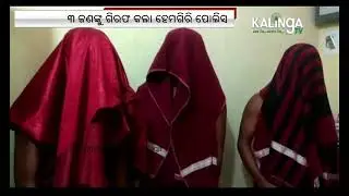 Gang printing fake currency busted in Sundergarh, 3 arrested