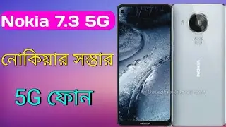 Nokia 7.3 5G Price in Bangladesh। Nokia 7.3 Bangla review।full specification।Launch date।Price India