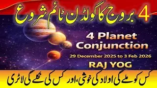 Mars Mercury Venus Sun in Sagittarius || Powerful Raj Yog | Conjunction of 4 Planet
