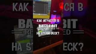 Как играется в BATTLE BIT на STEAM DECK? #steamdeck #battlebit #1втренде #andmore #игры