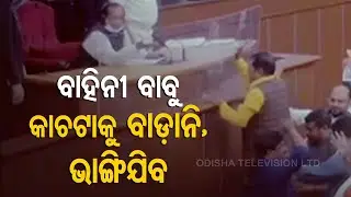 Opposition Din In Odisha Assembly Over Farmers' Issues
