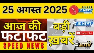 Aaj ki Taaza khabar LIVE : Pm Modi | PM-CM Removal Bill | Rahul Gandhi | Weather