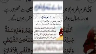 muharram ki dua| islamic new year dua| islamic new year dua in arabic #moharam #moharamstatus #islam
