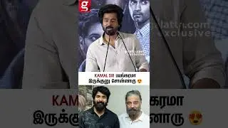 😲Amaran-க்கு கூட Kamal sir இவ்ளோ பேசல😍SK Parasakthi Thanksgiving Meet