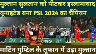 Multan Sultans vs Islamabad United PSL Final match Highlights 2024 MS vs ISU PSL Final match 2024