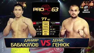ProFC 63     Данияр Бабакулов vs Денис Генюк / Daniyar Babakulov vs Denis Genyuk
