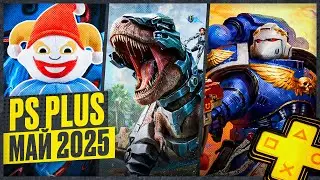 ИГРЫ PS PLUS МАЙ 2025 | КАКИЕ ИГРЫ ДОБАВИЛИ В ПС ПЛЮС В МАЕ? | PS4 PS5