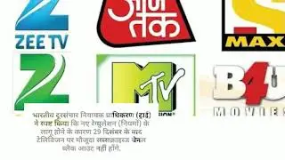 DTH New Rules by TRAI | TV Channels ₹130 Tariff Plans for D2H & Cable TV Explained with Channel List