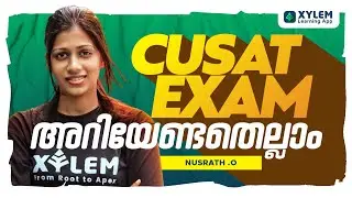 CUSAT 2022 EXAM💯 |അറിയേണ്ടതെല്ലാം🔥🔥| XYLEM LEARNING