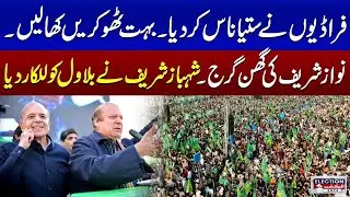 Nawaz Sharif Bashes on Imran Khan | PMLN Jalsa | Election 2024