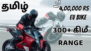 இந்தியாவின் முதல் EV Bike | Ultraviolette F77 Mach 2 வாடிக்கையாளர் விமர்சனம் & முழுமையான பார்வை!