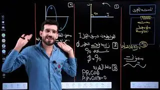 فيزياء السادس علمي/ الفصل الثالث/ المحاضرة ٤/ المحث الصرف