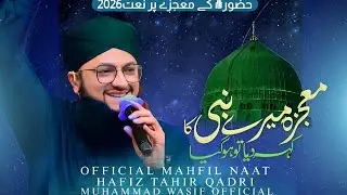 Mojza Mere Nabi Ka Keh Diya To Hogaya | Hafiz Tahir Qadri & Hafiz Ahsan Qadri Muhammad Wasif Offical