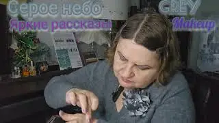 КРАШУСь-МАЖУСь, КАКИЕ ПЕСНИ НА РУССКОМ ЛЮБИТ МОЙ МУЖ,КОГО МЫ СМОТРЕЛИ, СЕРЫЙ МАКИЯЖ, ОБО МНЕ И ДОЧКЕ