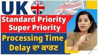 UK Standard Priority Super Prriority ਇੰਨਾ Category ਦਾ Processing Time | Delay  ਦਾ ਕਾਰਣ