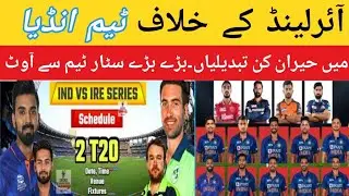 Indian squad for Ireland 2022 | India vs Ireland t20 series 2022 | India squad for Ireland 2022