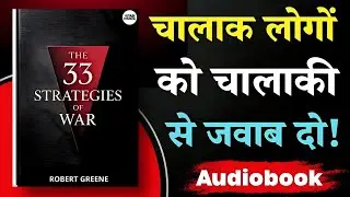 The 33 Strategies of War Strategies — Jo Aapki Zindagi Badal Dengi 