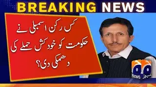 PTI MNA issue serious threat | Geo News