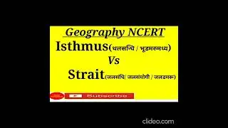 Isthmus Vs Strait All links in description#geography #isthmus #strait #shortvideo #ncert #cbse #geo
